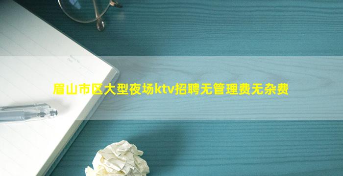 遂宁夜总会招聘